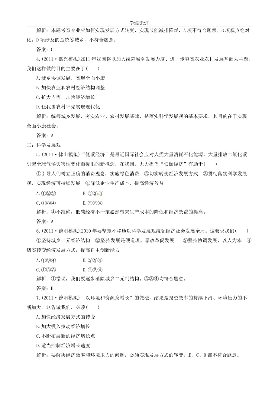 政治：4（2020年整理）.10《科学发展观和小康社会的经济建设》分项练习试题（必修1）.doc_第2页