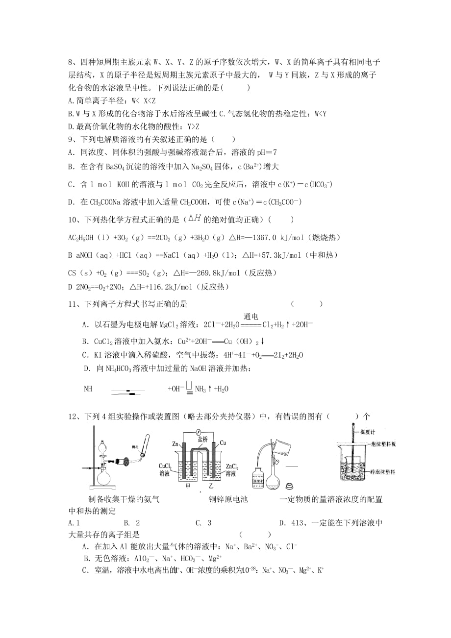 广西2020学年高二化学5月月考试题_第2页