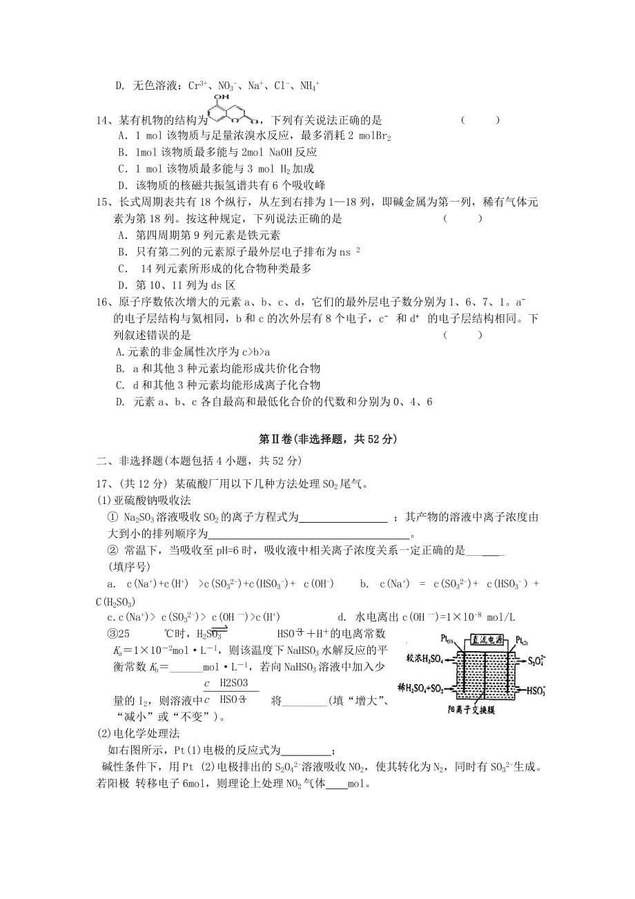 广西2020学年高二化学5月月考试题_第3页