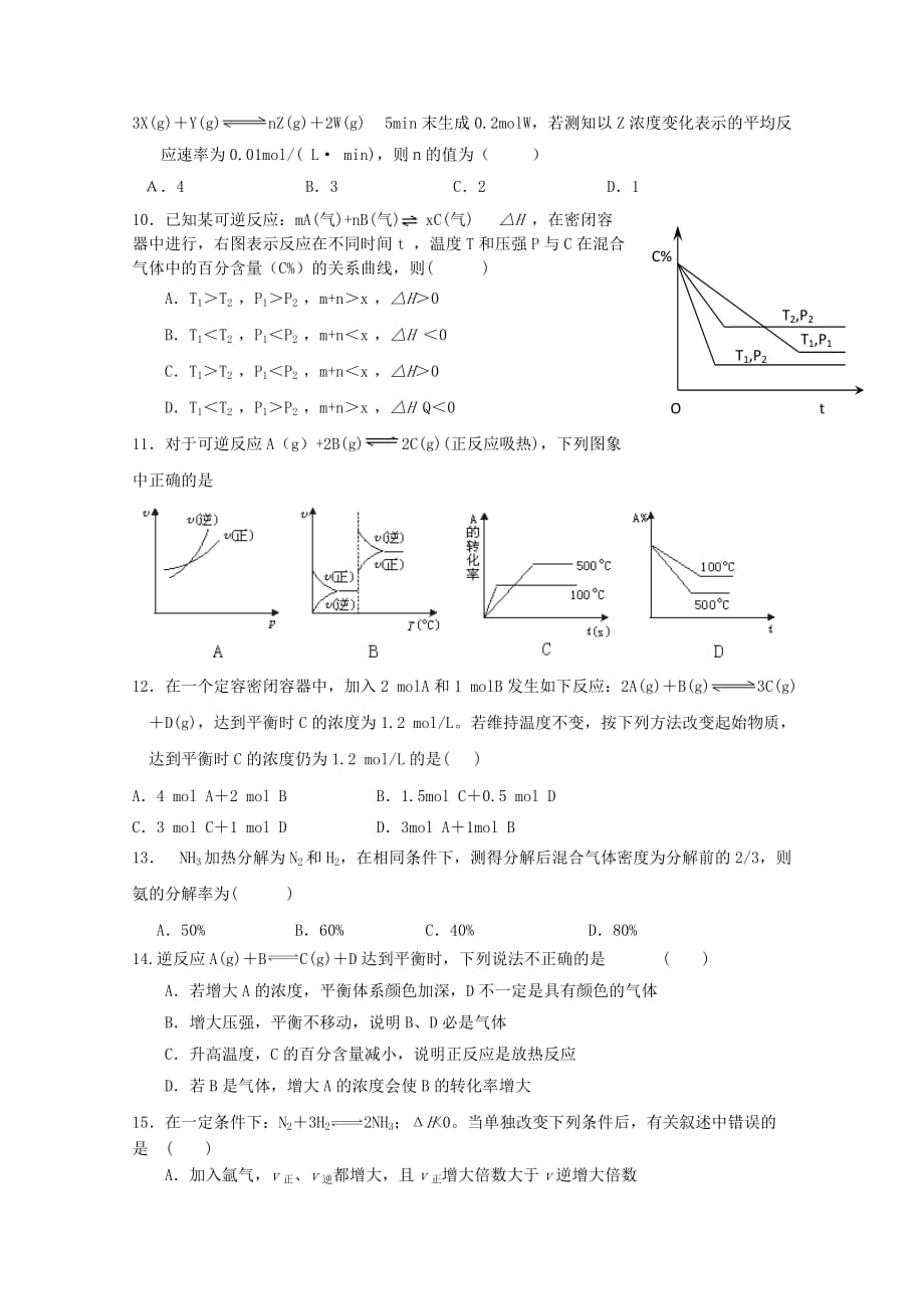 贵州省岑巩县第二高级中学2020学年高二化学上学期期中试题（无答案）新人教版_第2页