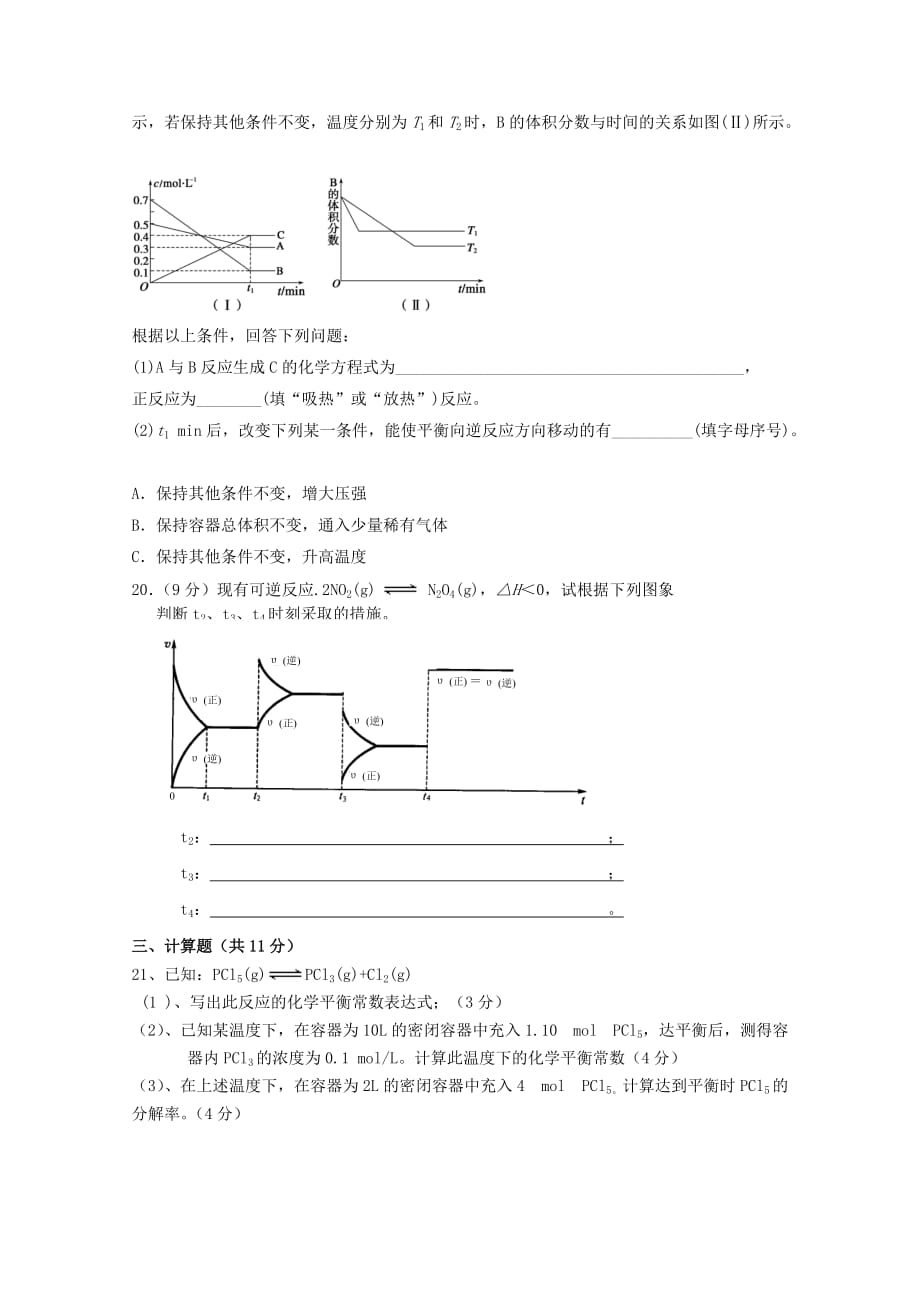 贵州省岑巩县第二高级中学2020学年高二化学上学期期中试题（无答案）新人教版_第4页