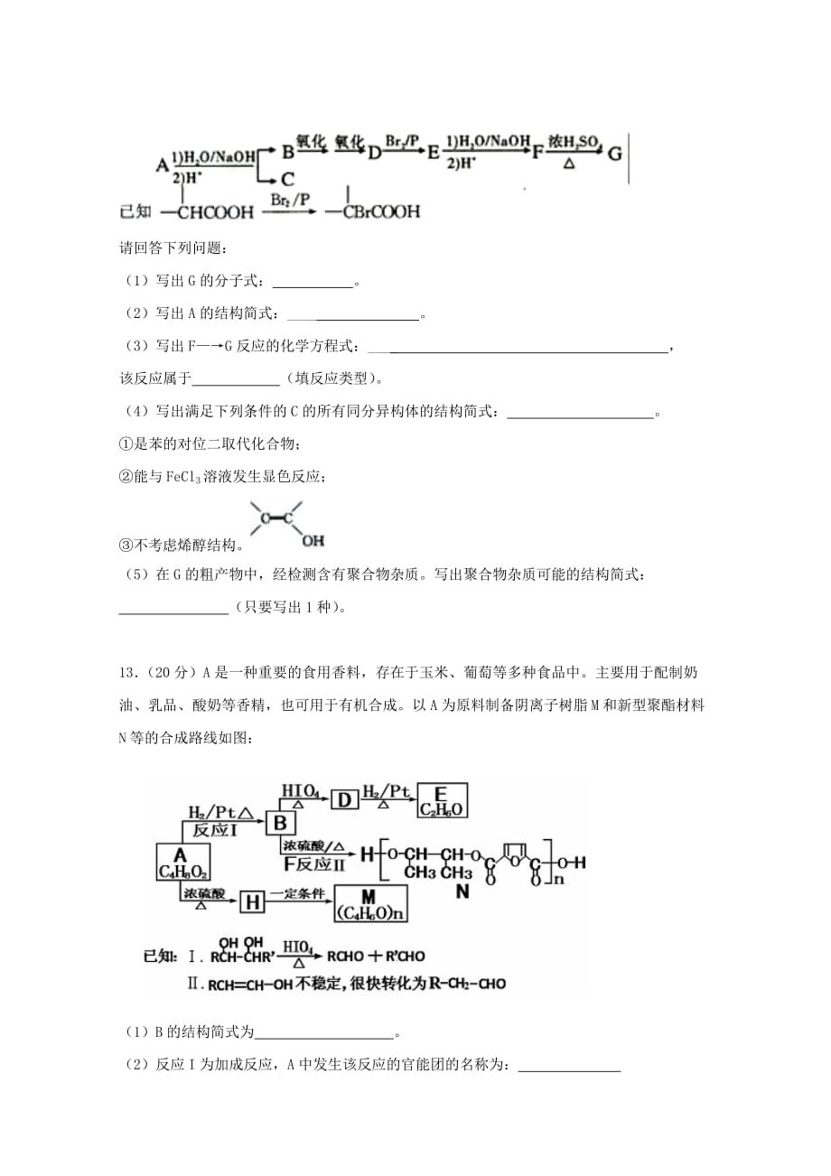 内蒙古正镶白旗察汗淖中学2020学年高二化学下学期期末考试试题（无答案）_第3页