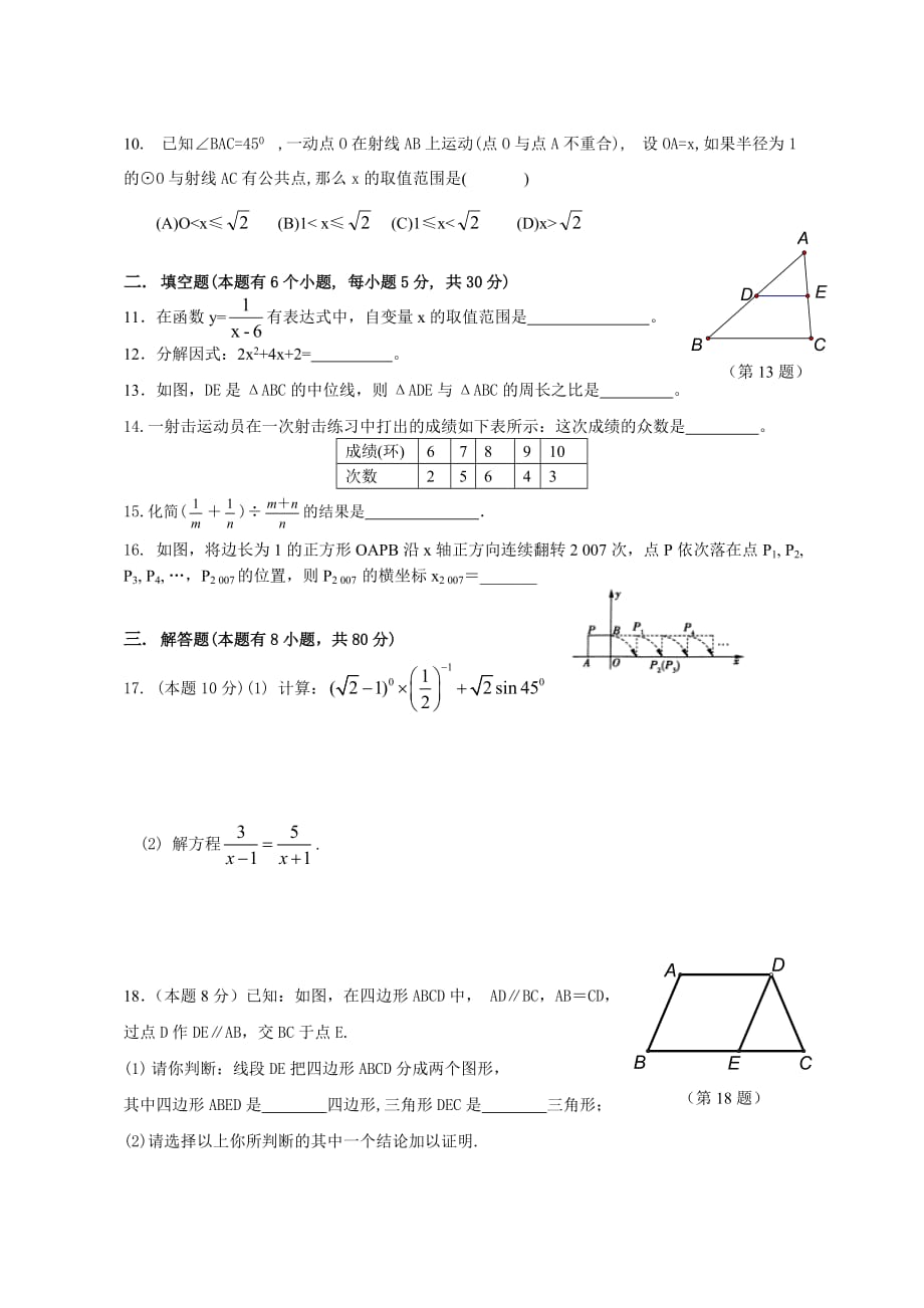 九年级测试数学试题卷_第2页