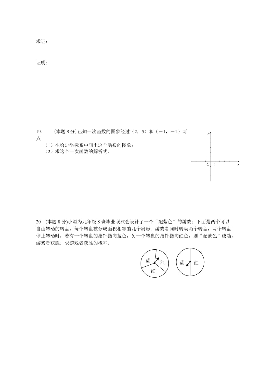 九年级测试数学试题卷_第3页