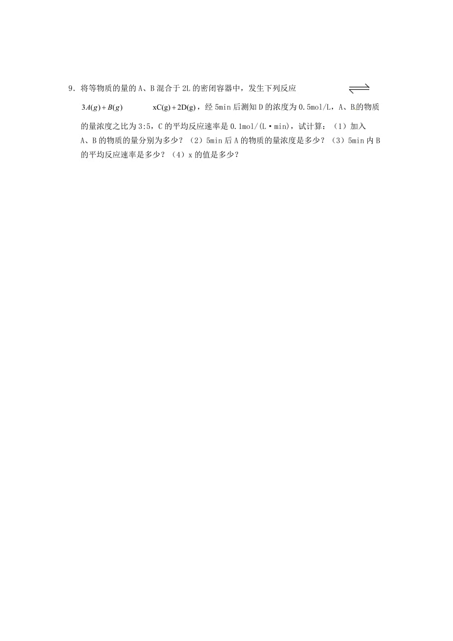 云南省2020年高中化学 2.1 化学反应速率（第1课时）练习（无答案）新人教版选修4_第2页
