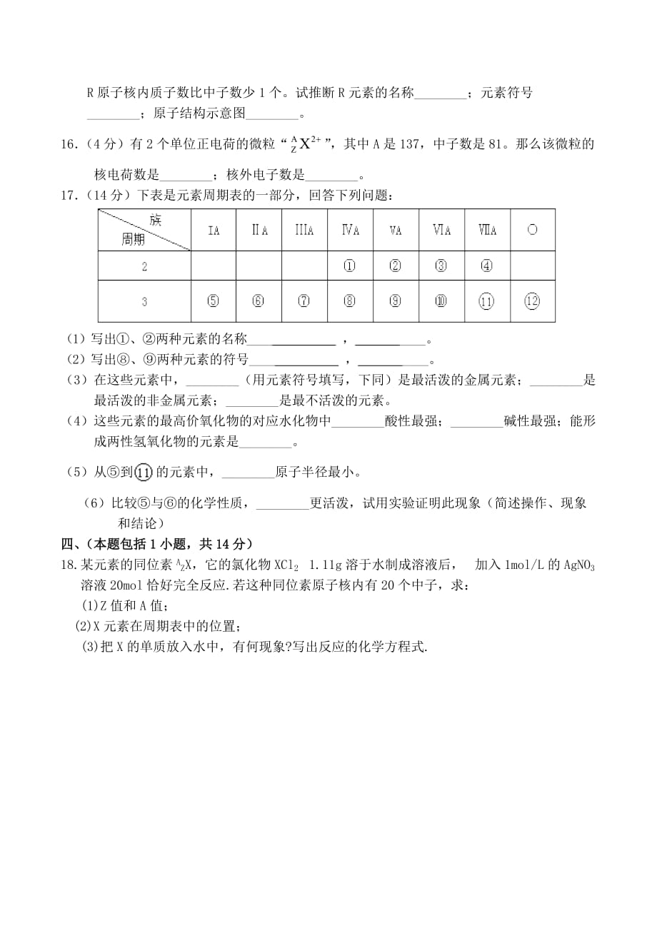 高中化学专题1《微观结构与物质的多样性》测试（1）苏教版必修二_第3页