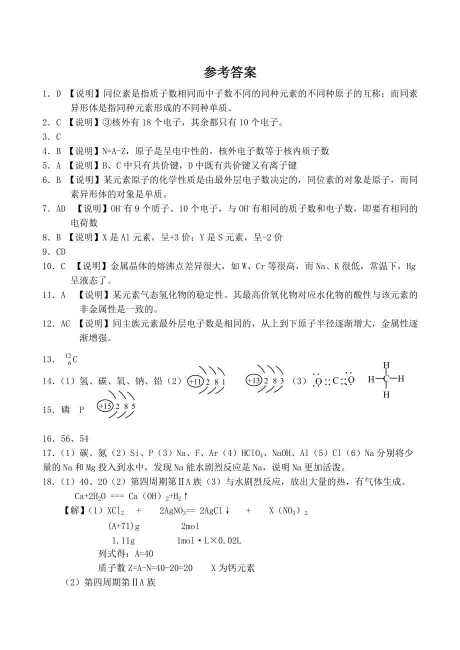 高中化学专题1《微观结构与物质的多样性》测试（1）苏教版必修二_第4页