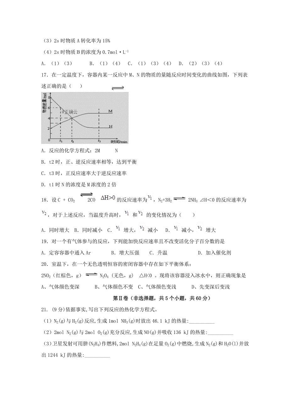 贵州省贵阳三十八中2020学年高二化学上学期10月月考试题_第5页