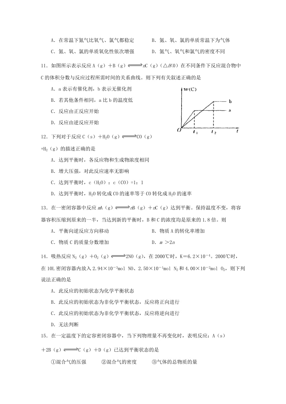 山东省兖州市2020学年高二化学上学期期中考试试题_第3页