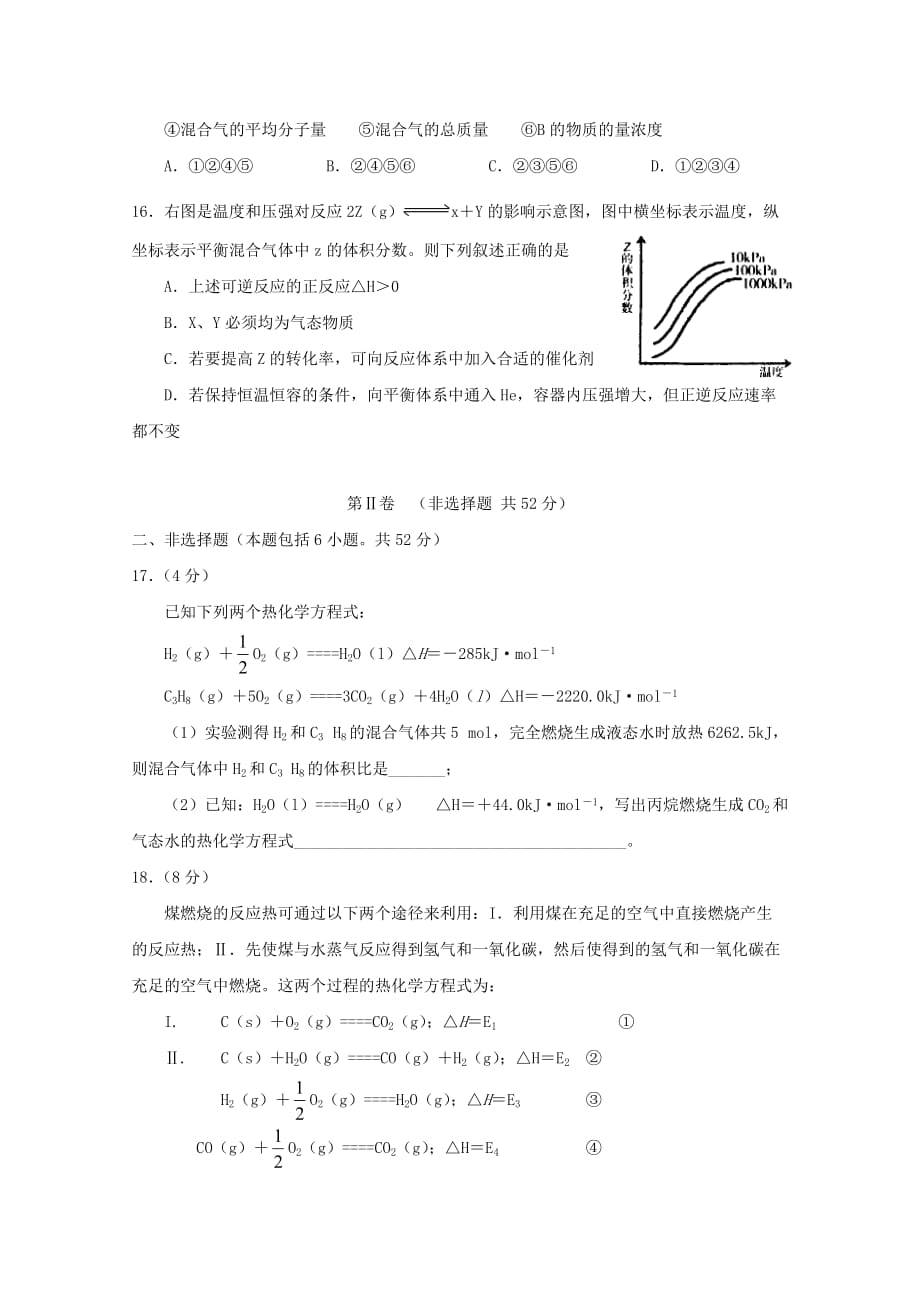 山东省兖州市2020学年高二化学上学期期中考试试题_第4页