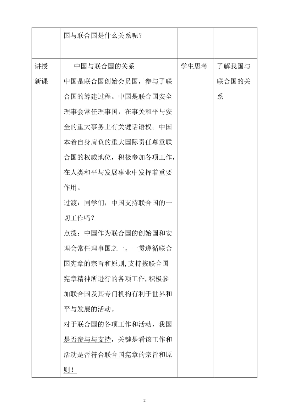 人教部编版六年级下册道德与法治第九课 日益重要的国际组织 第二课时教学设计_第2页