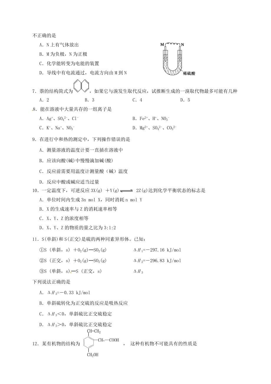 贵州省都匀第一中学2020学年高二化学上学期开学质量检测试题（无答案）_第2页