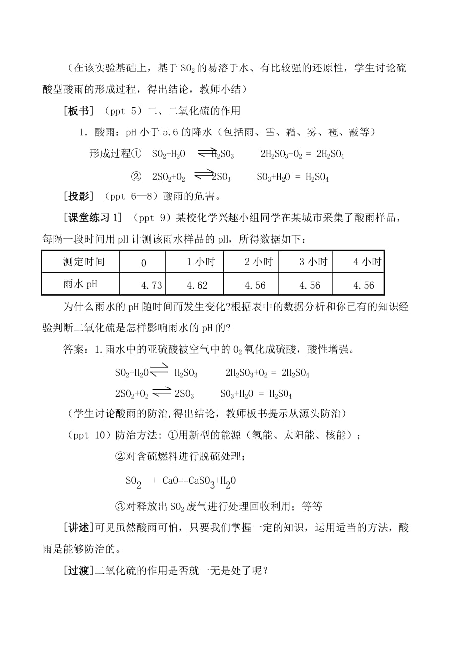 高中化学二氧化硫的性质和作用苏教版必修一_第3页