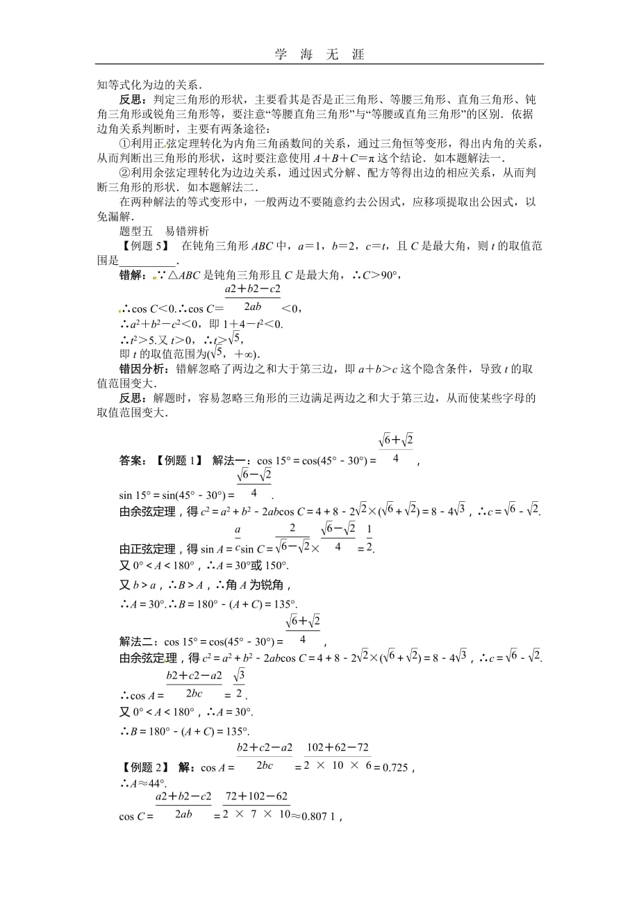 数学人教A版必修5第一章1（2020年整理）.1.2余弦定理.doc_第3页