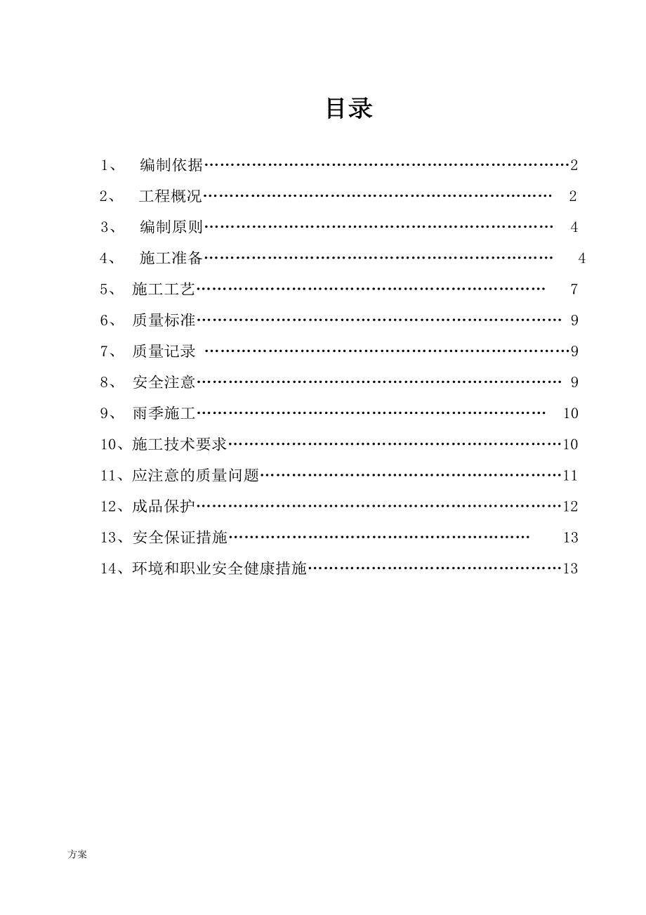 土方回填施工解决方案(改好).doc_第2页