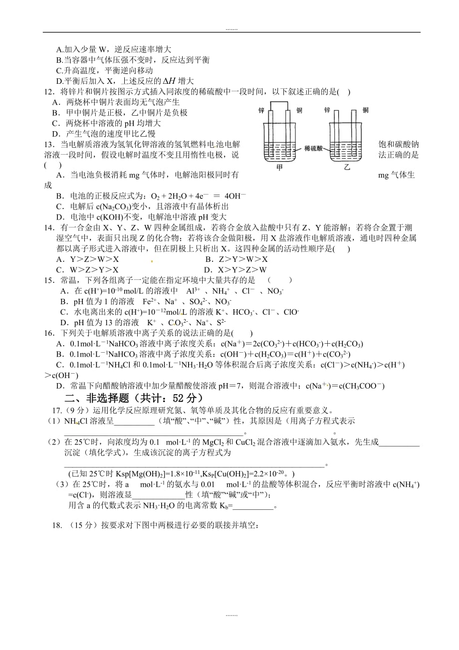 2020年新疆兵团农二师华山中学高二下学期期中考试化学试题(有答案)_第2页