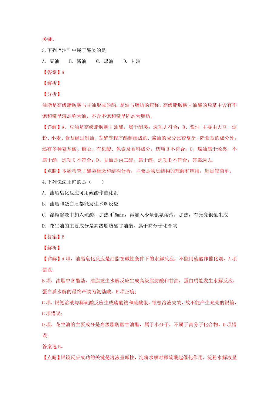 甘肃省兰州市第一中学2020学年高二化学上学期期中试卷 文（含解析）_第2页