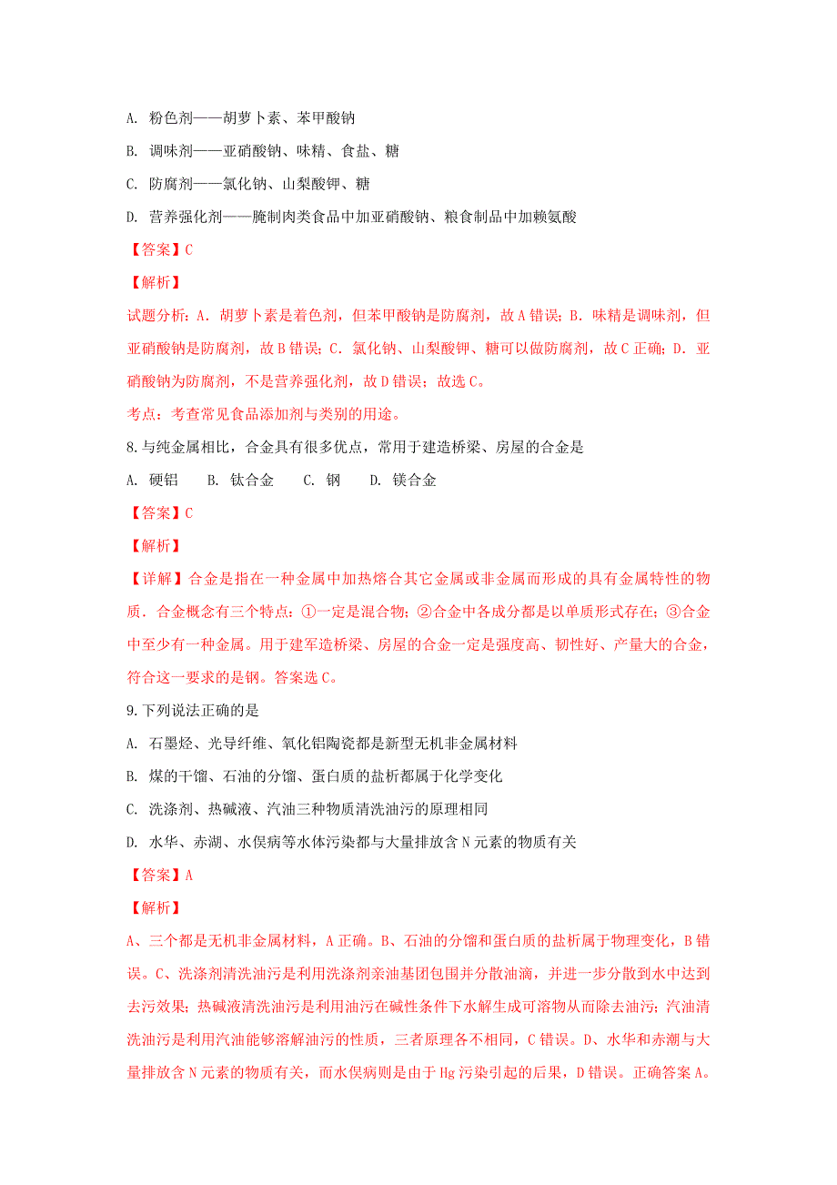 甘肃省兰州市第一中学2020学年高二化学上学期期中试卷 文（含解析）_第4页