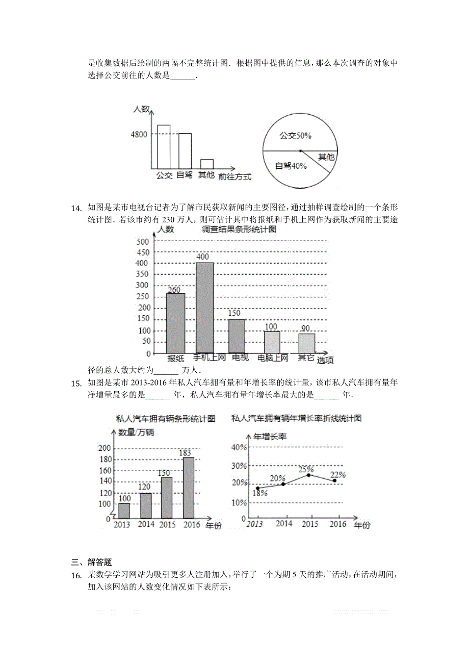 鲁教版六年级下册第八章《数据的收集与整理》数据的收集与整理真题演练_第4页