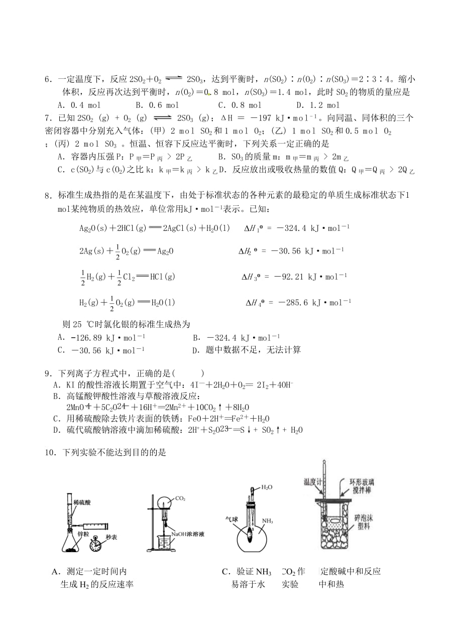 江苏省2020学年高二化学上学期第一次月考试题（选修无答案）_第2页