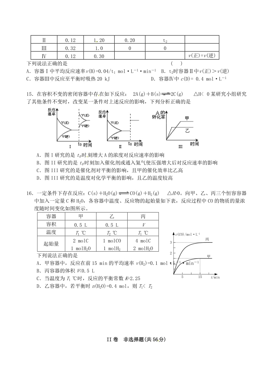 江苏省2020学年高二化学上学期第一次月考试题（选修无答案）_第4页