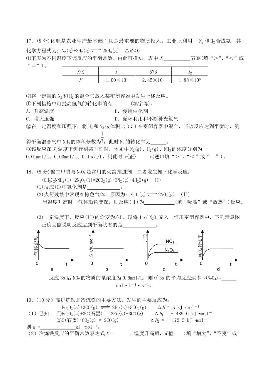 江苏省2020学年高二化学上学期第一次月考试题（选修无答案）_第5页