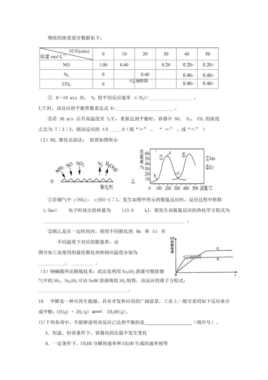 湖南省2020学年高二化学第一次阶段性测试试题（无答案）_第5页