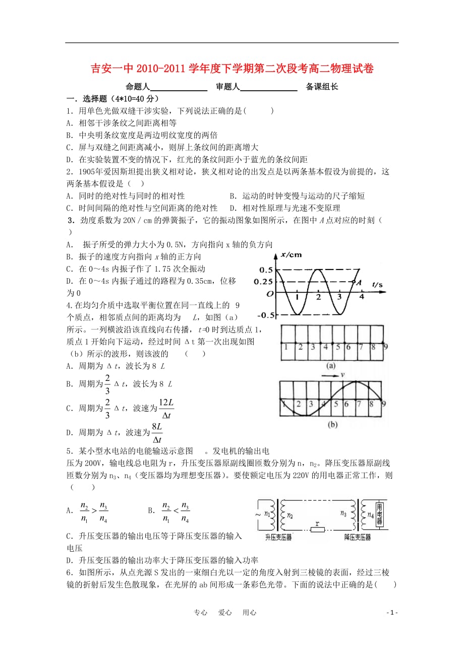 江西省10-11学年高二物理下学期第二次段考【会员独享】.doc_第1页