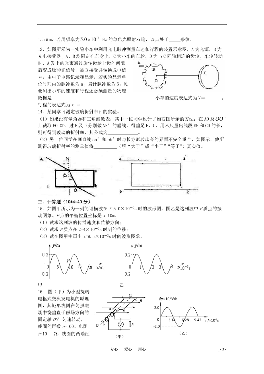 江西省10-11学年高二物理下学期第二次段考【会员独享】.doc_第3页