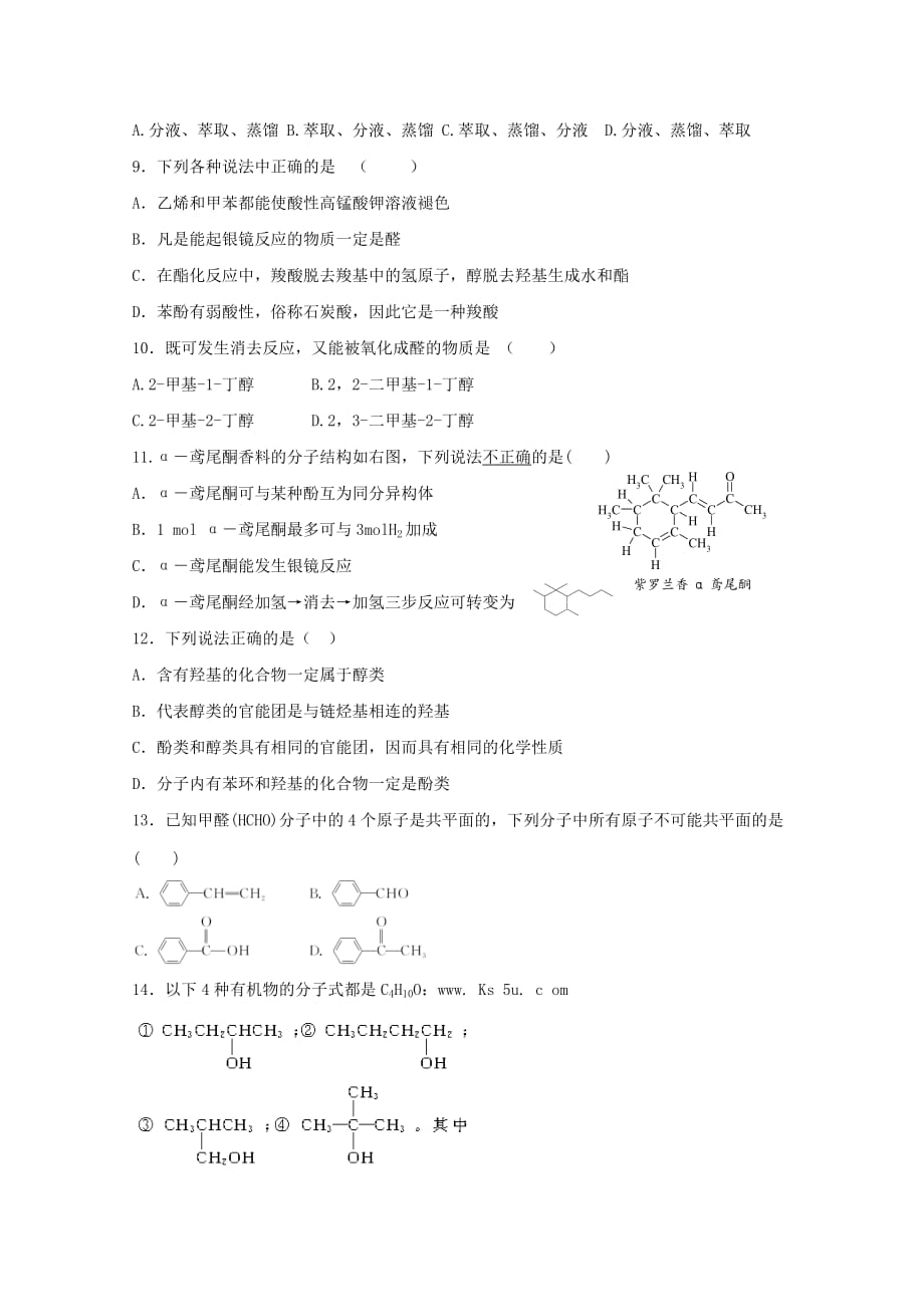 河北省大名县一中2020学年高二化学上学期18周周测试题_第2页