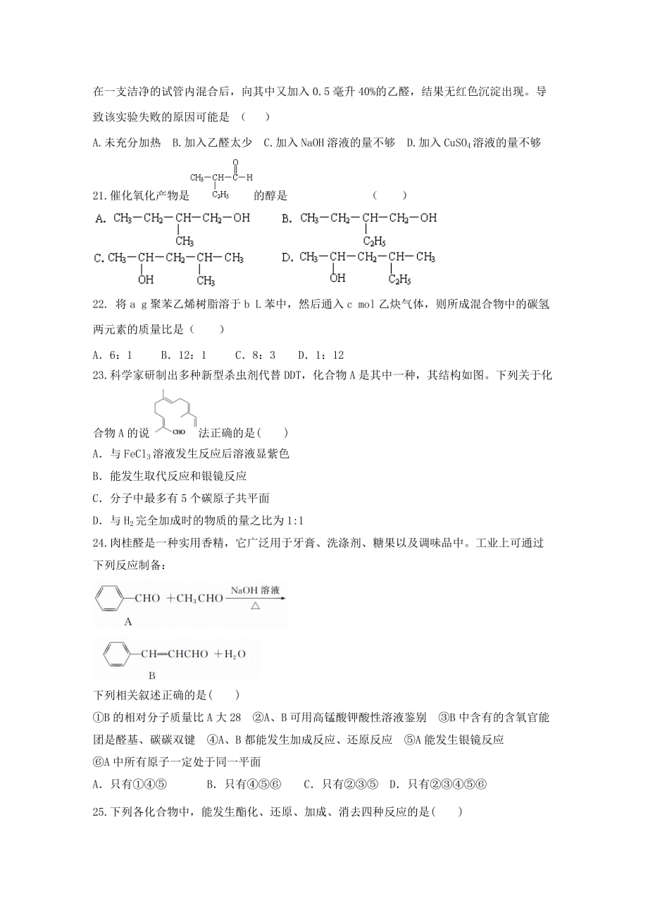 河北省大名县一中2020学年高二化学上学期18周周测试题_第4页