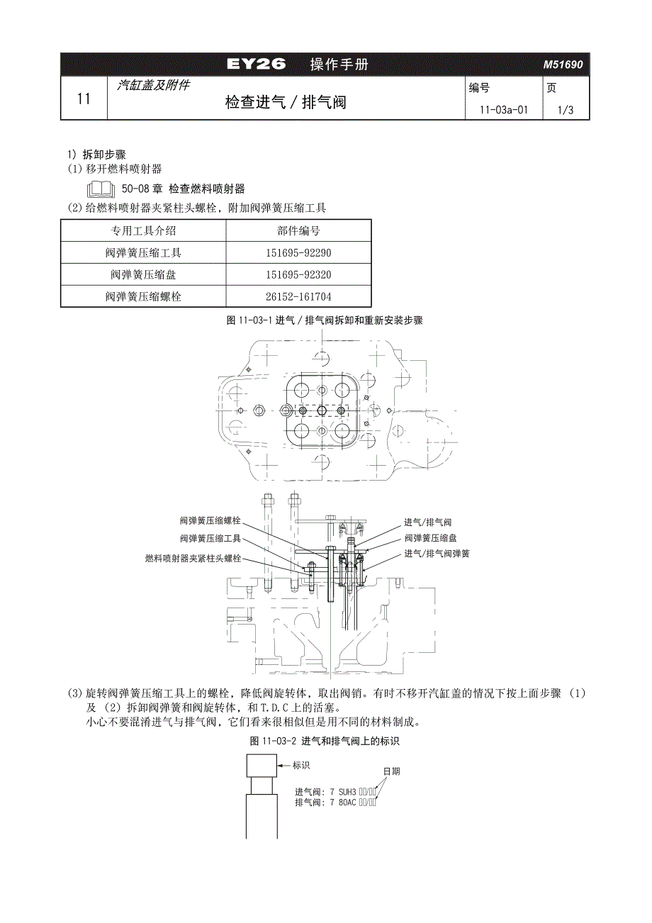 船舶主机6EY26中文说明书二_第2页