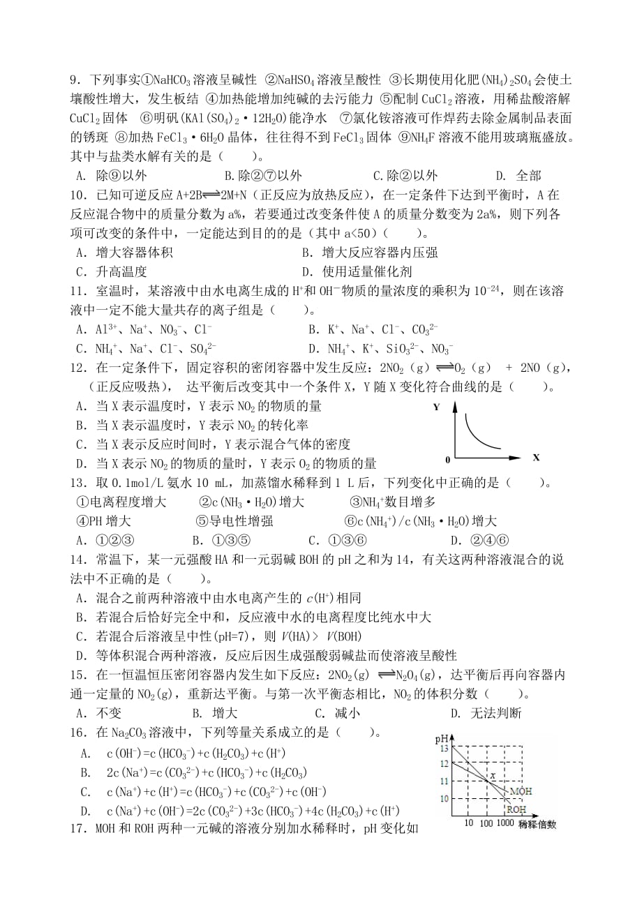 2020学年度第一学期高二化学期中考试卷 人教版_第2页