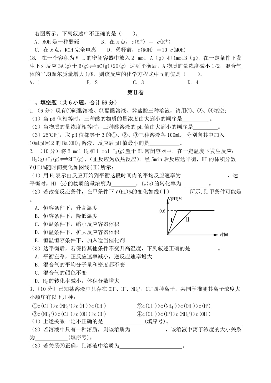 2020学年度第一学期高二化学期中考试卷 人教版_第3页