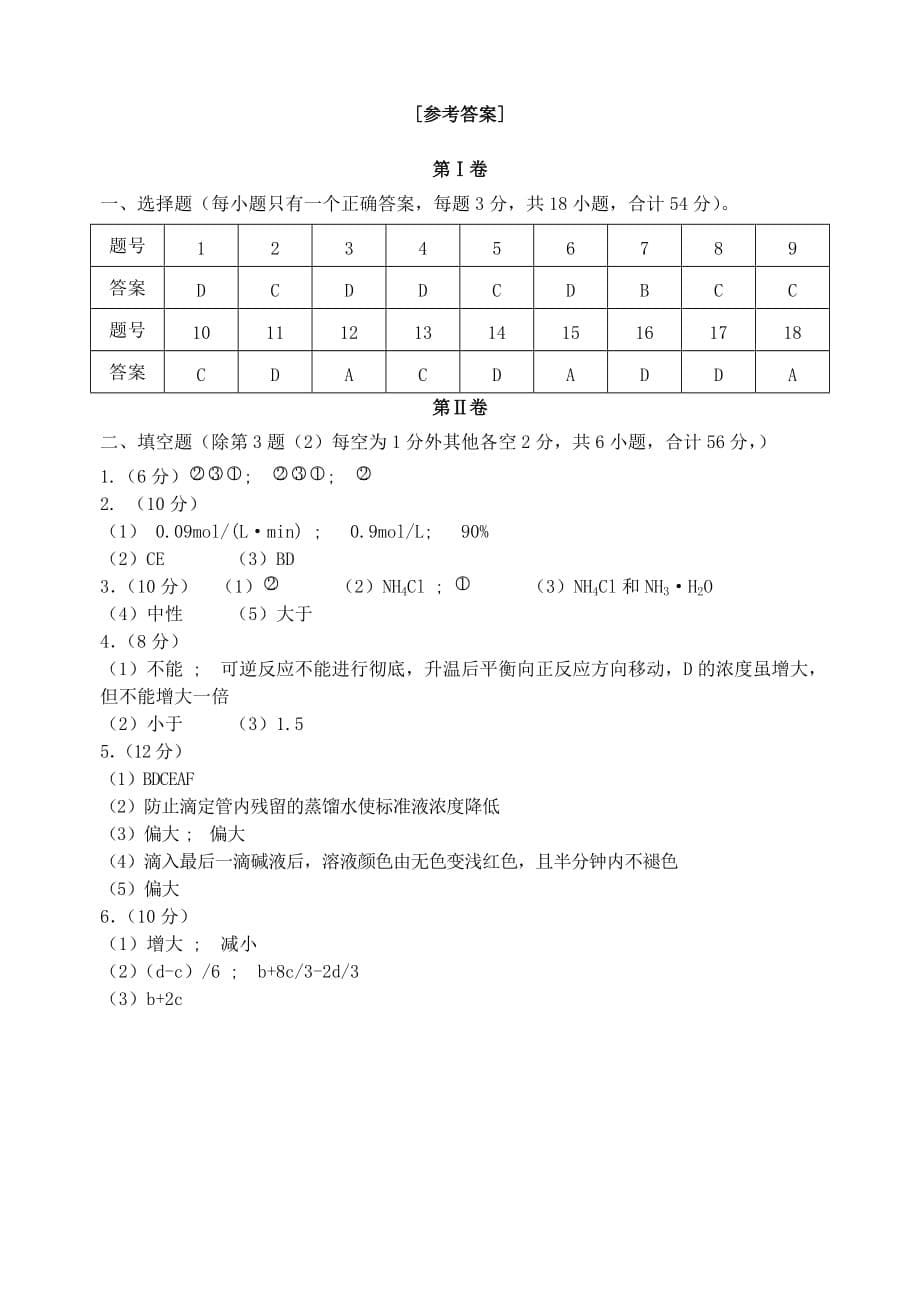 2020学年度第一学期高二化学期中考试卷 人教版_第5页