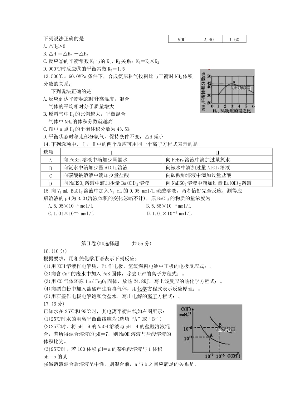 河南省中牟县第一高级中学2020学年高二化学上学期第七次双周考试题（实验班无答案）_第3页