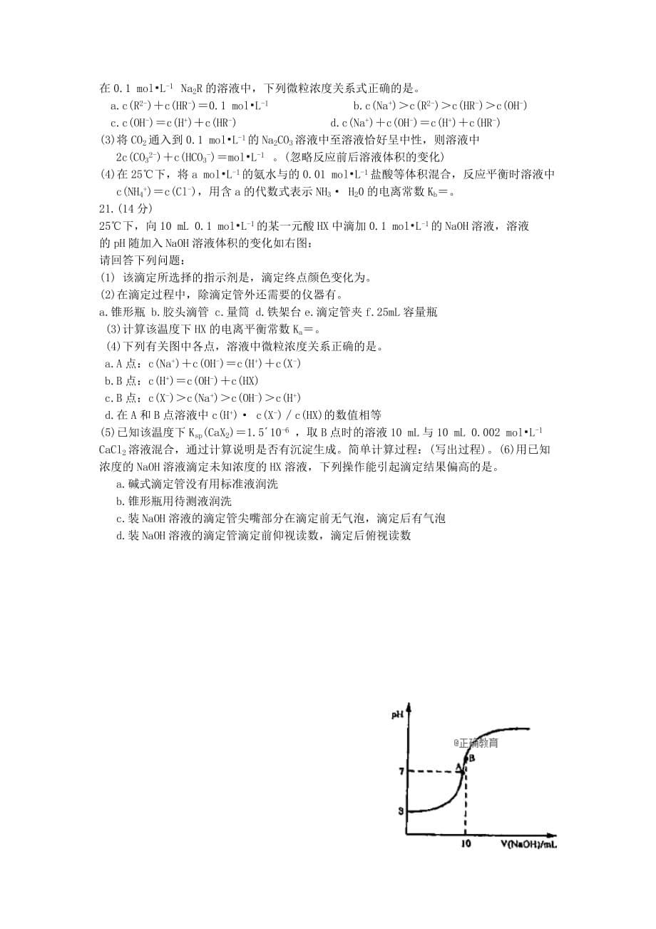 河南省中牟县第一高级中学2020学年高二化学上学期第七次双周考试题（实验班无答案）_第5页