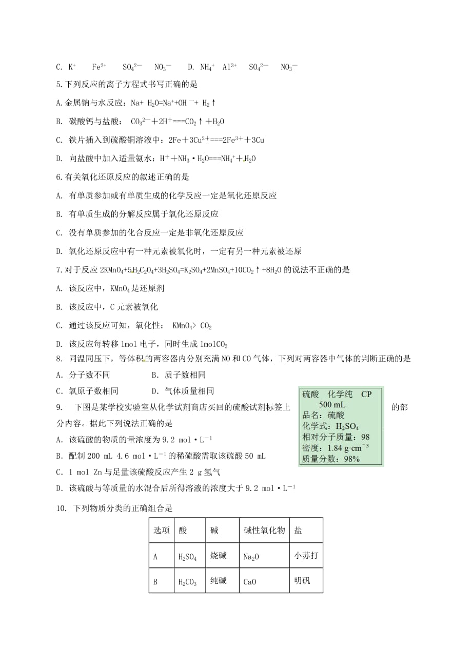 山东省淄博市2020学年高二化学下学期期末学分认定考试试题（无答案）_第2页