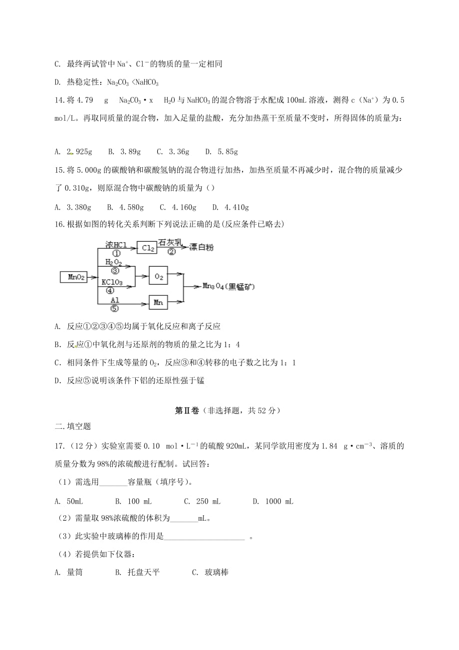 山东省淄博市2020学年高二化学下学期期末学分认定考试试题（无答案）_第4页