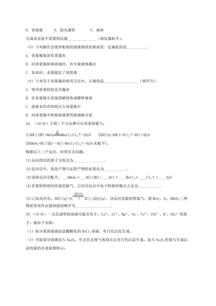 山东省淄博市2020学年高二化学下学期期末学分认定考试试题（无答案）_第5页