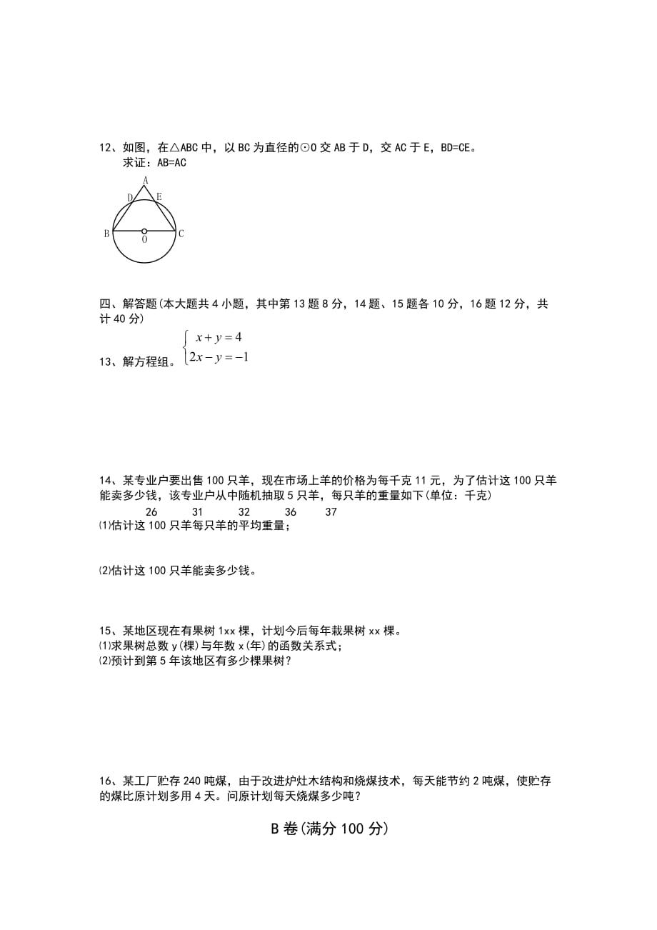 初中毕业升学统一考试数学试题_第2页