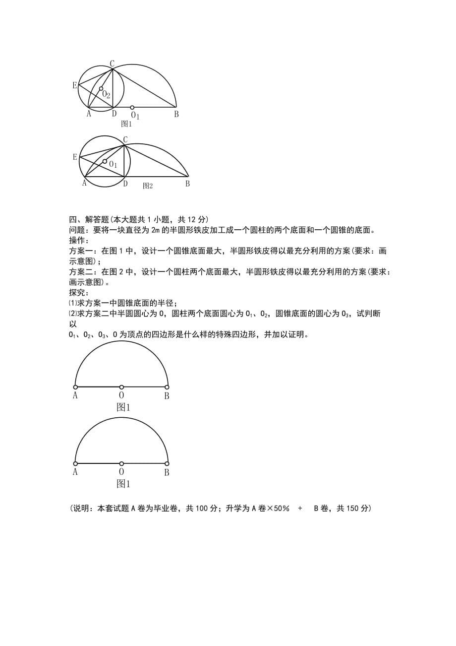 初中毕业升学统一考试数学试题_第5页