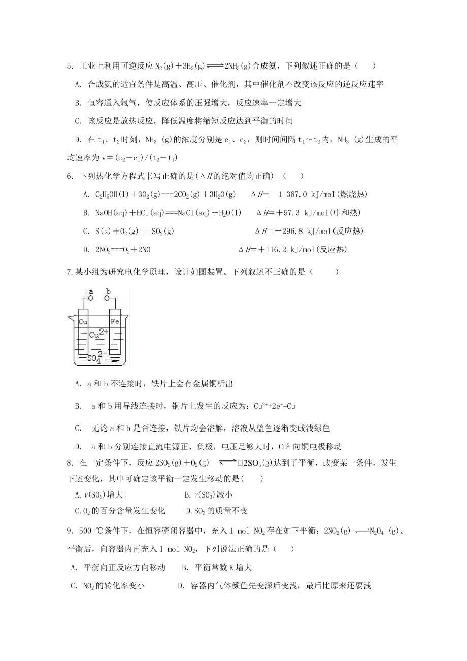 山东省2020学年高二化学10月阶段性检测试题_第2页