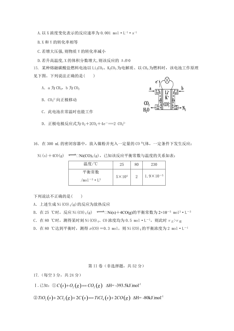 山东省2020学年高二化学10月阶段性检测试题_第4页