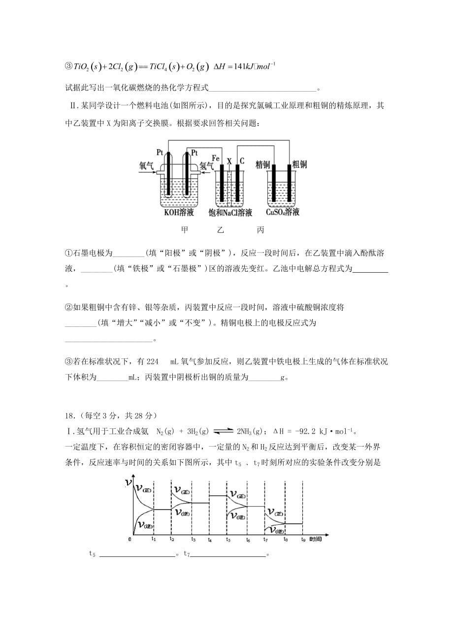 山东省2020学年高二化学10月阶段性检测试题_第5页