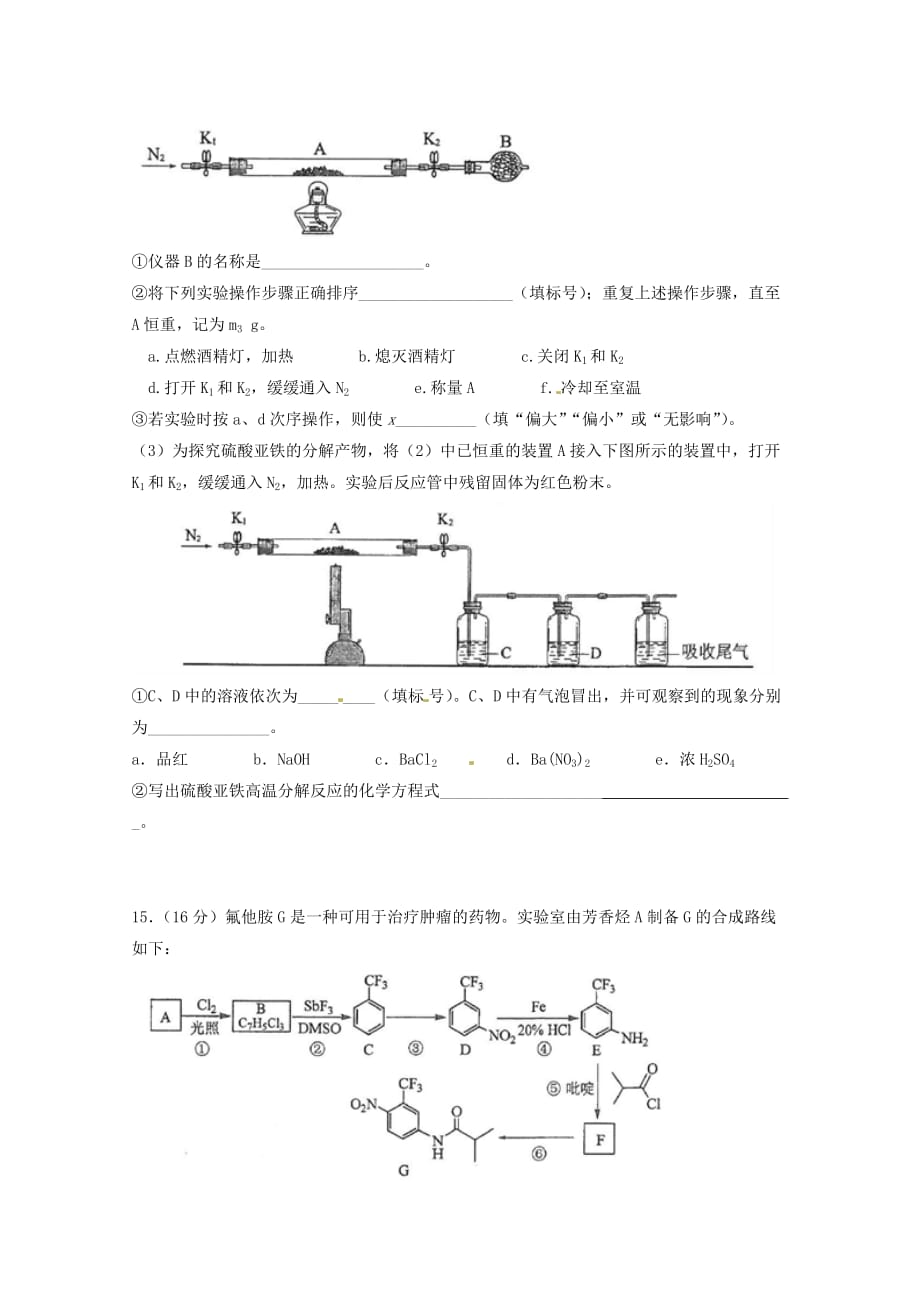 云南省2020学年高二化学下学期周练4（无答案）_第3页