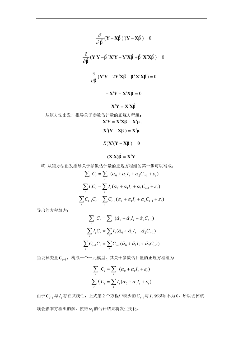 清华大学计量经济学期末试题及参考答案Econometrics-THU_第2页