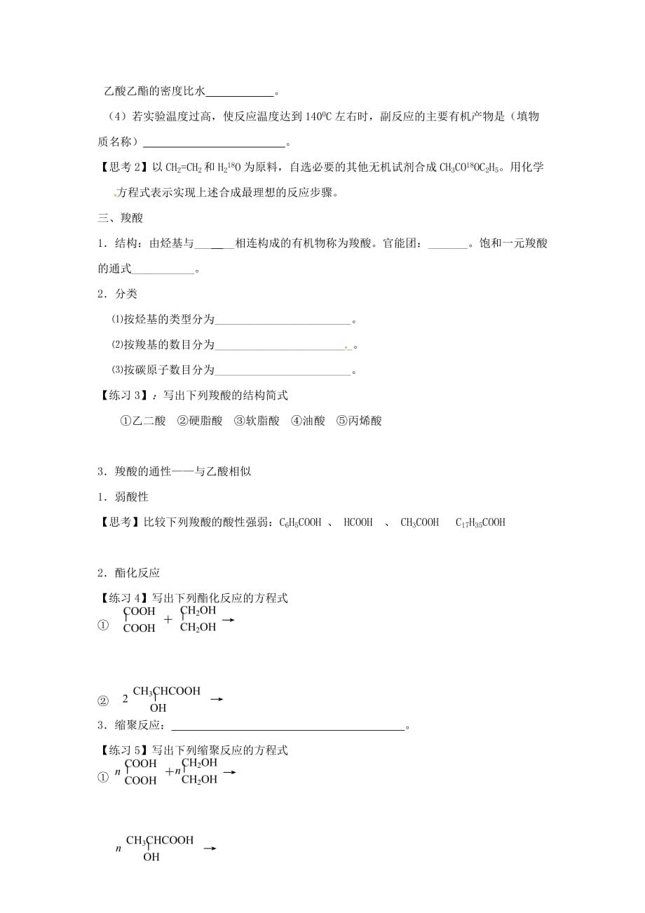 2020高中化学 4.3.2《羧酸的性质和应用》学案 苏教版选修5_第2页