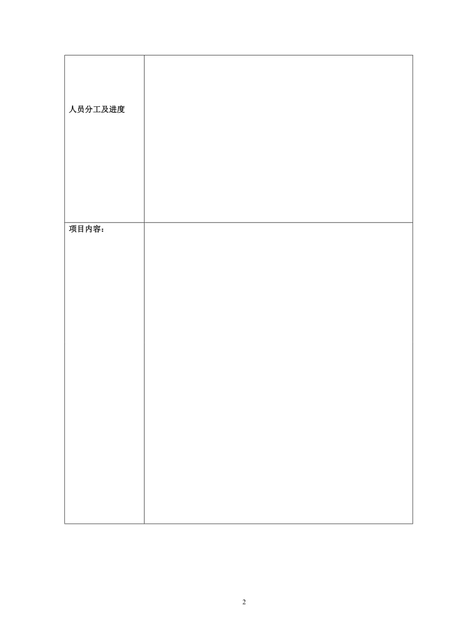 包装设计项目任务书(表)_第2页