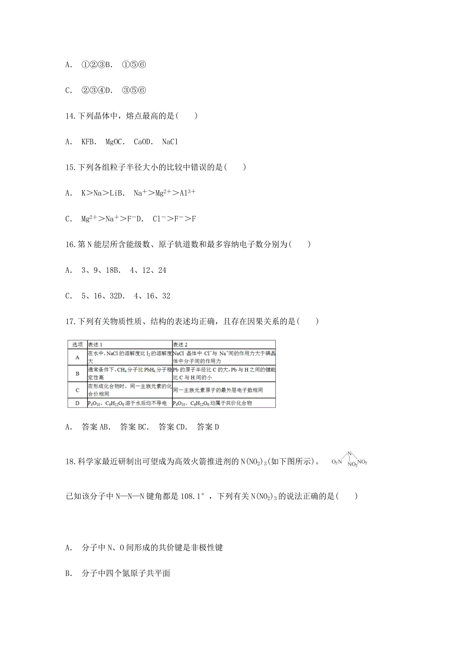 云南省楚雄州大姚县第二中学2020学年高二化学上学期期中试题_第4页